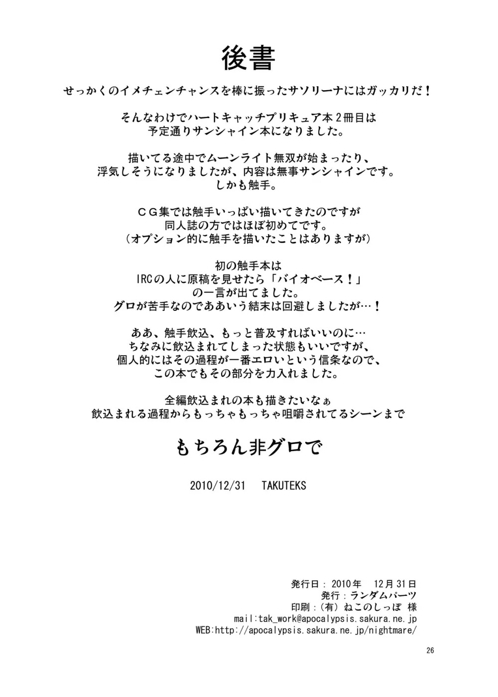 サンシャイン触手地獄変 性姫王 Page.26