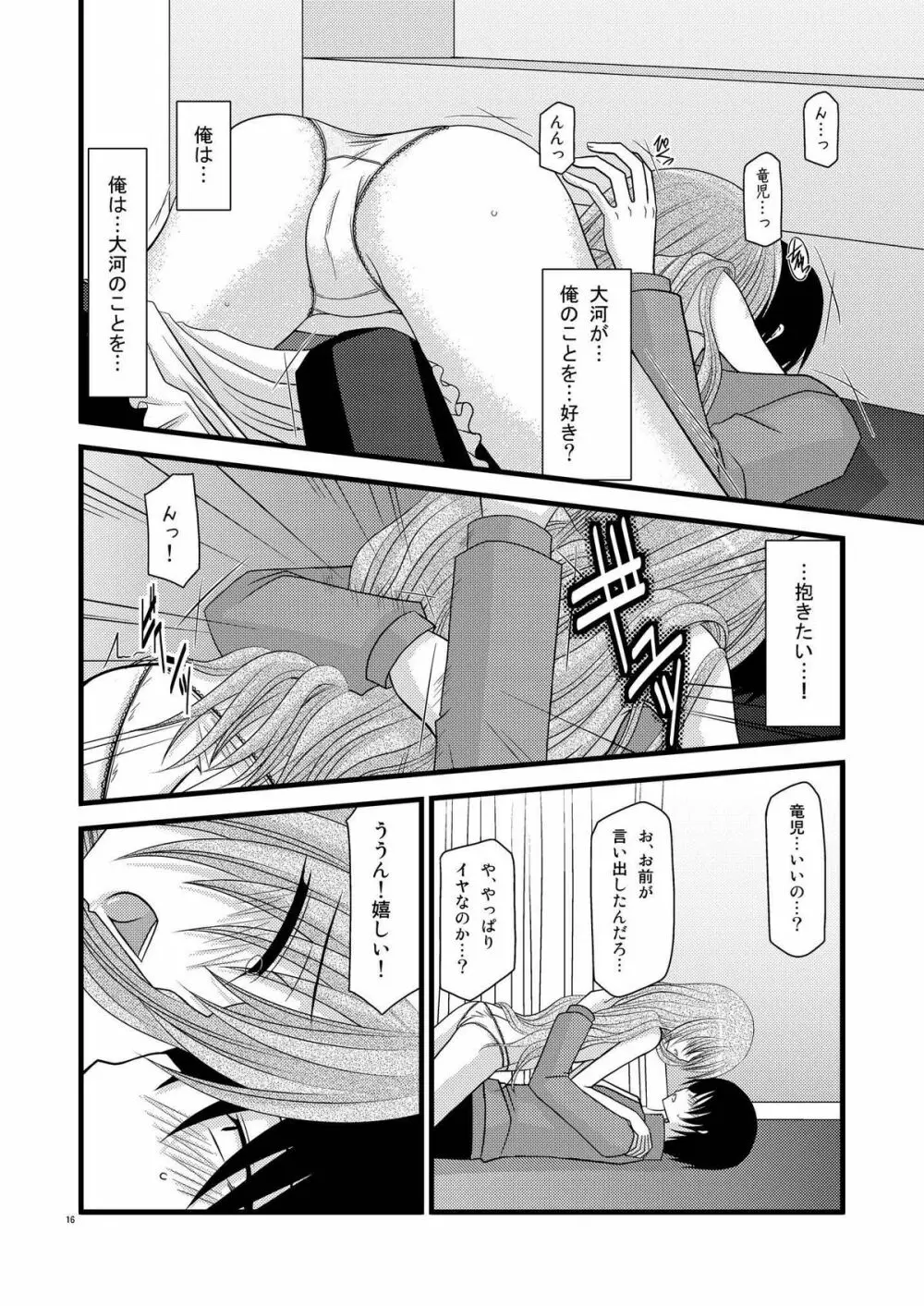 とらトラとら! Page.15