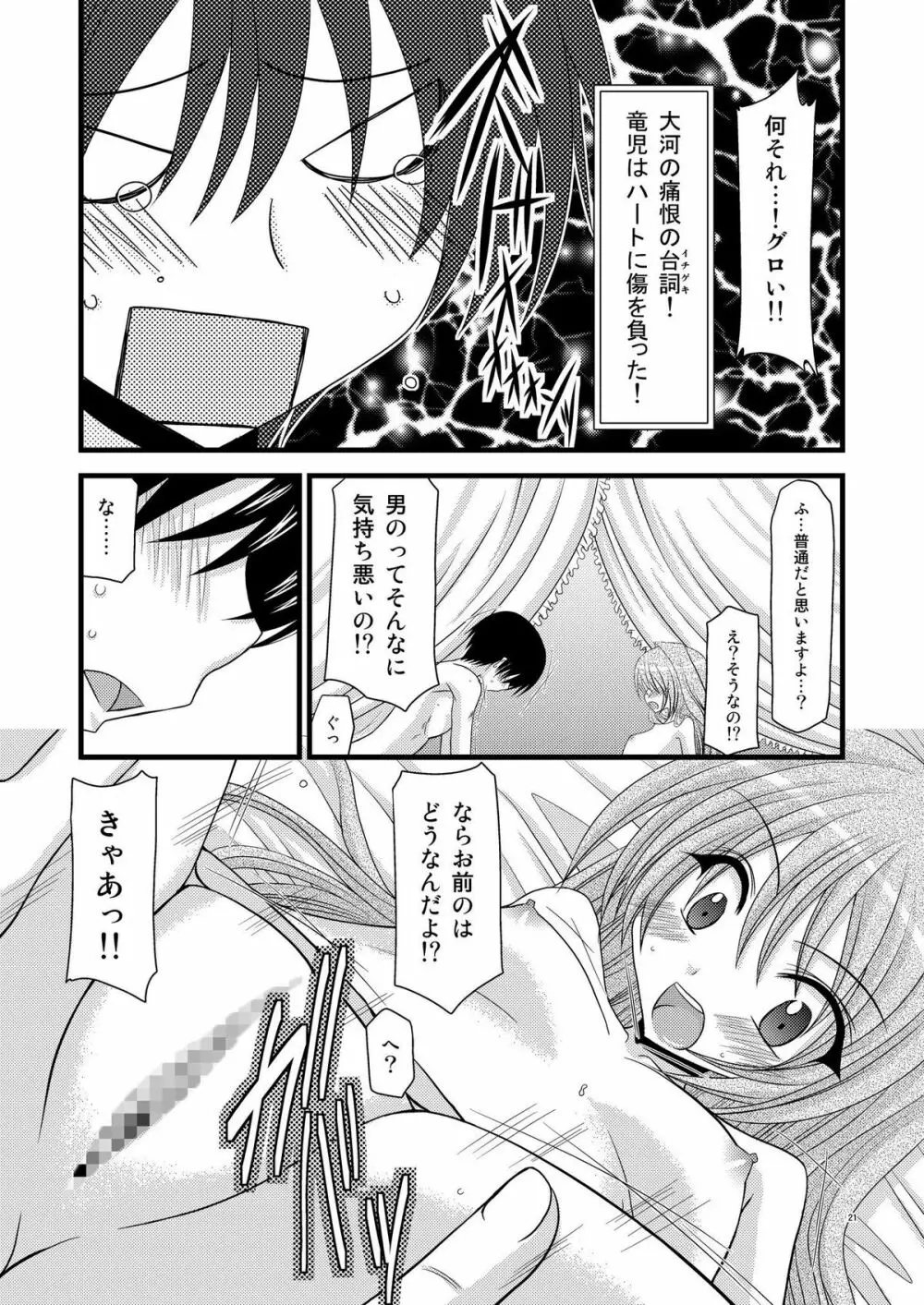 とらトラとら! Page.20