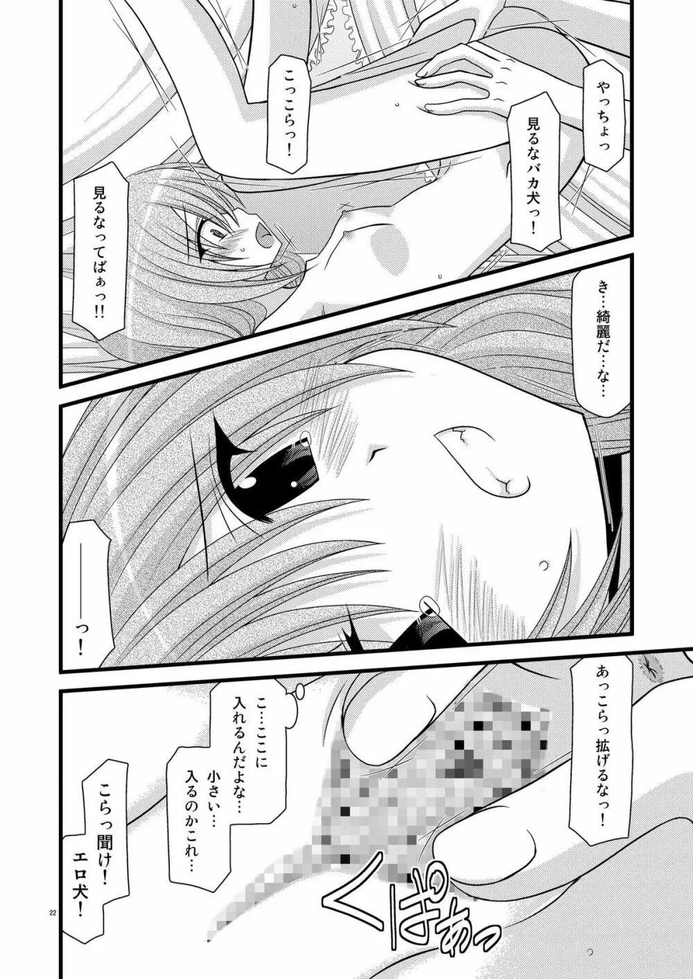 とらトラとら! Page.21