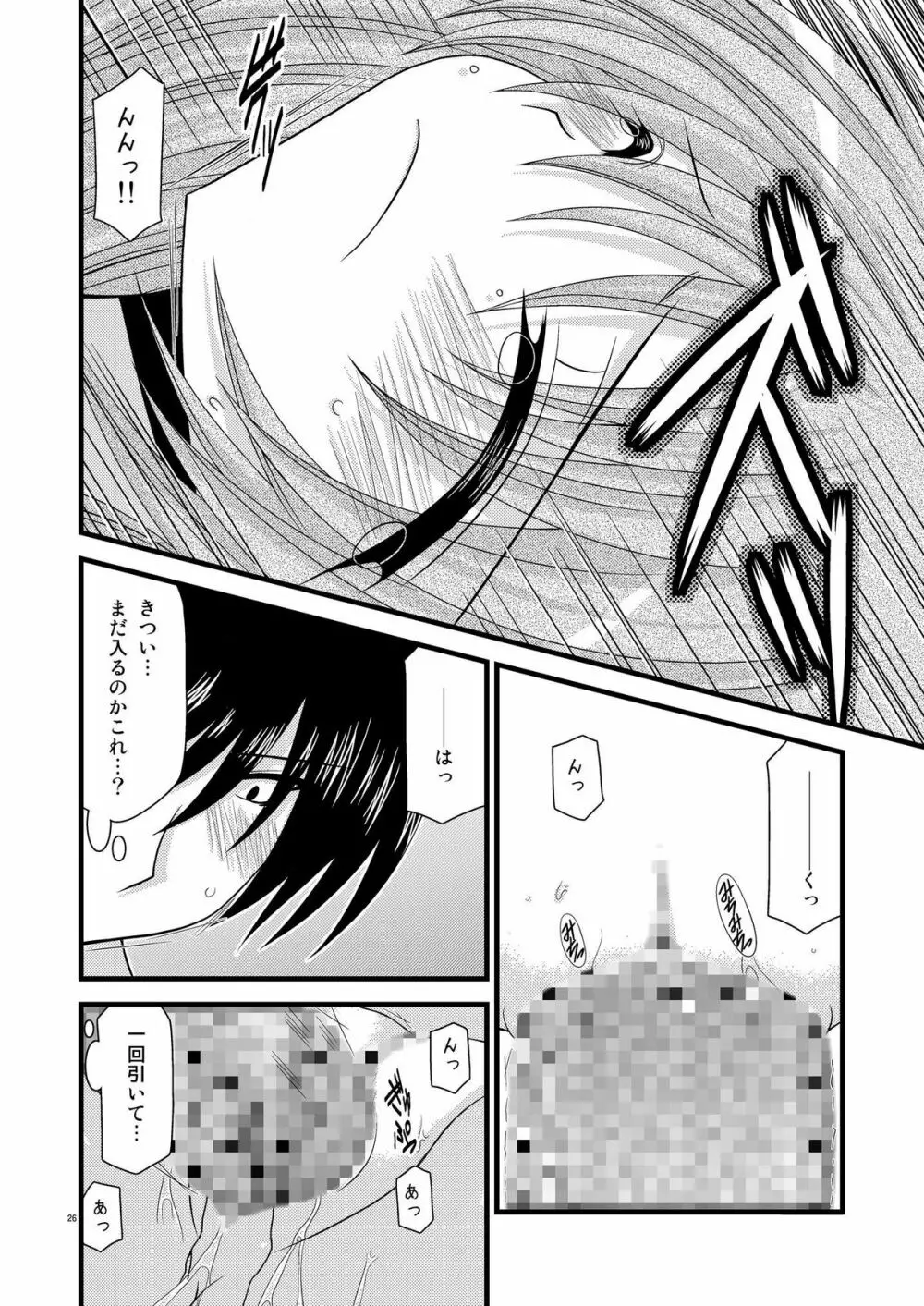 とらトラとら! Page.25