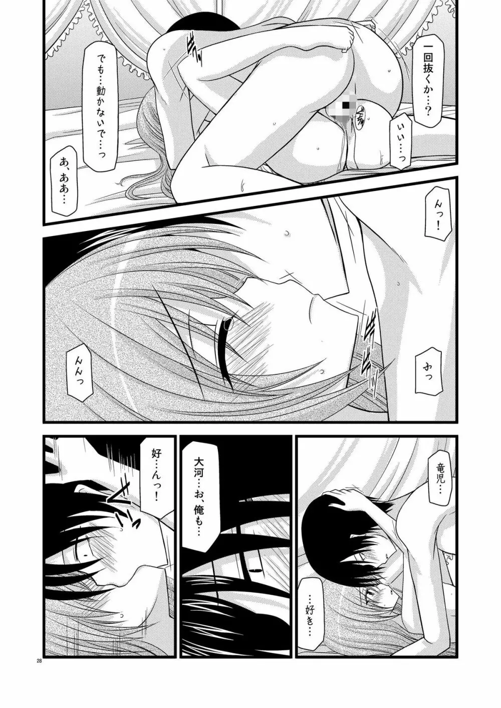 とらトラとら! Page.27