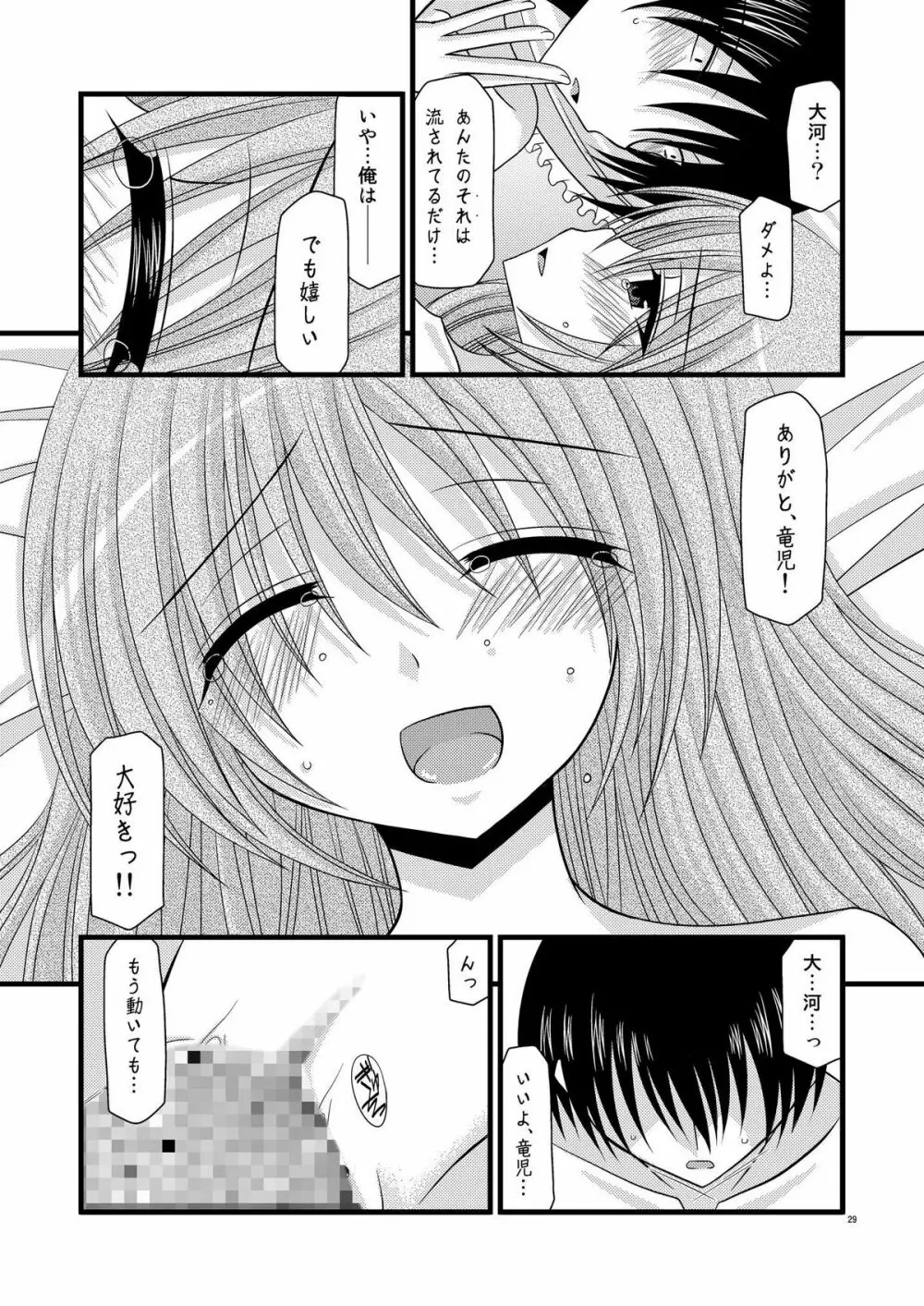 とらトラとら! Page.28