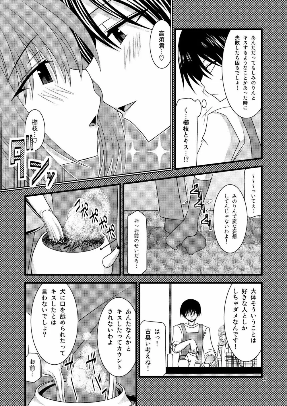 とらトラとら! Page.6