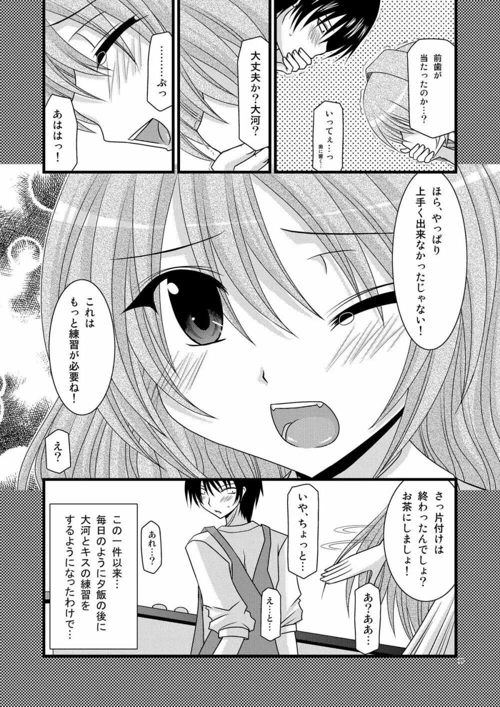 とらトラとら! Page.8