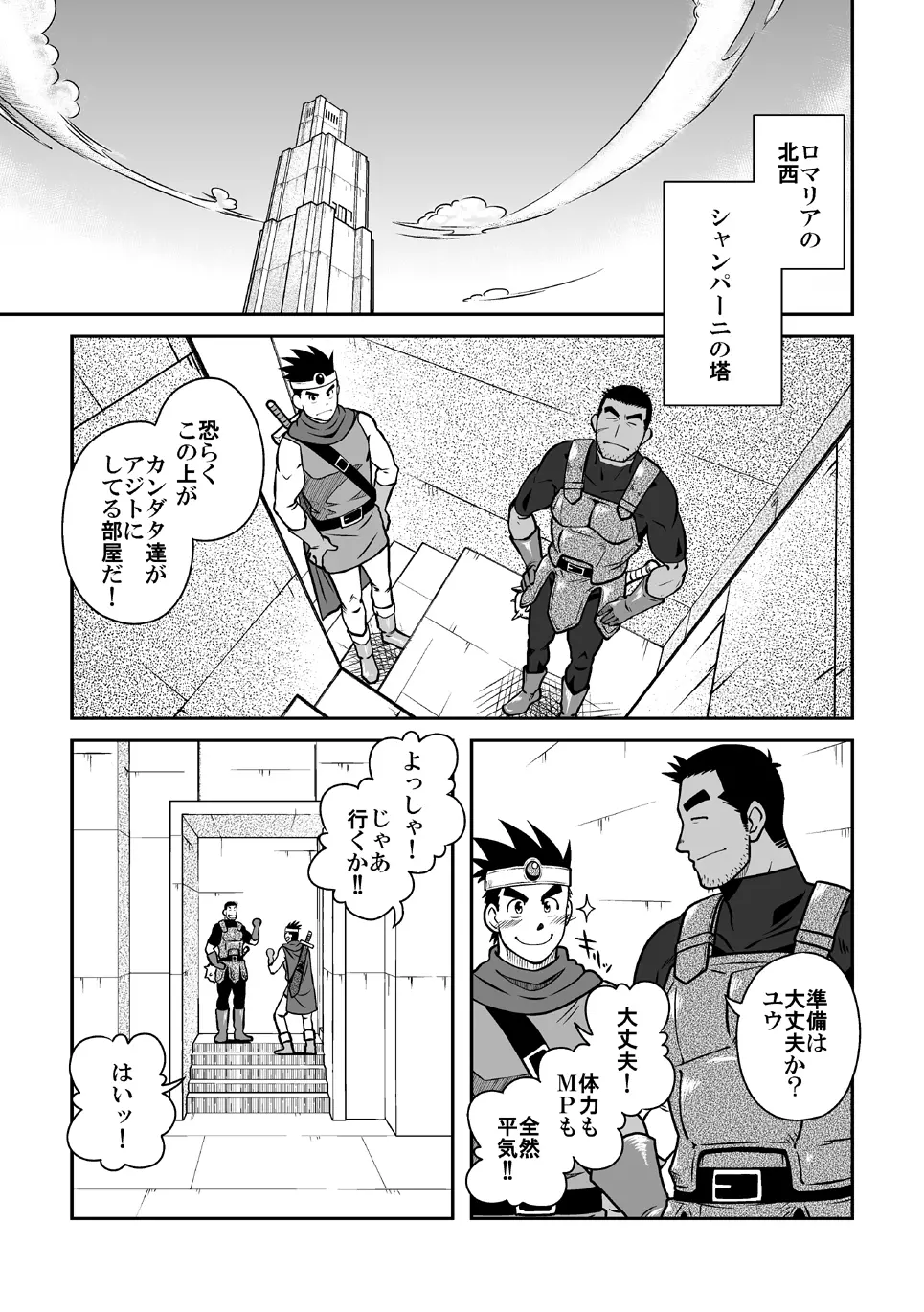 パロクエ2 Page.3