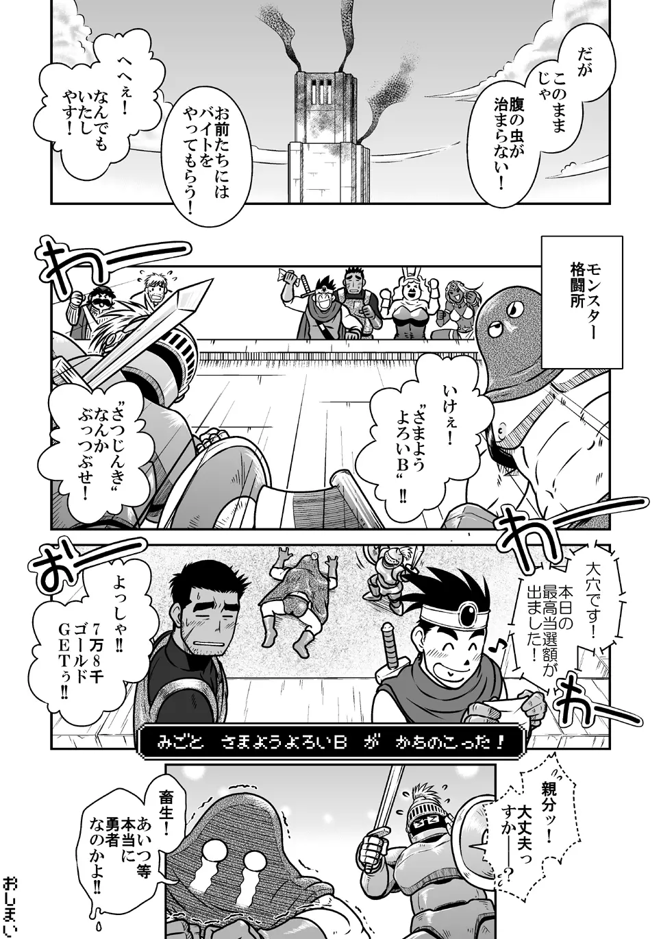 パロクエ2 Page.31