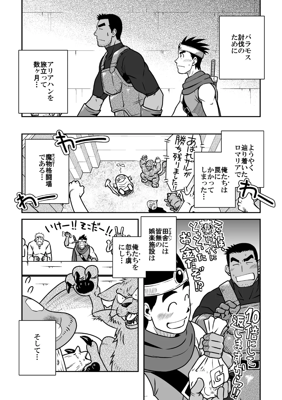 パロクエ2 Page.4