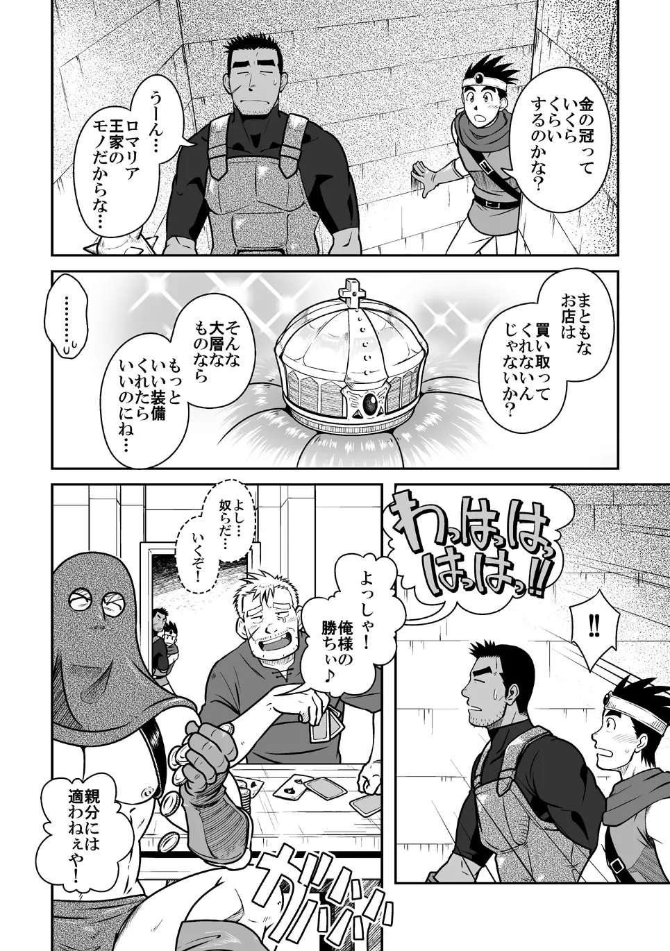 パロクエ2 Page.6