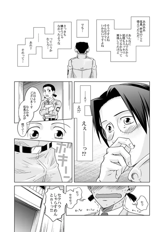 お前の本気を見せてみろ Bumped Up! Page.30