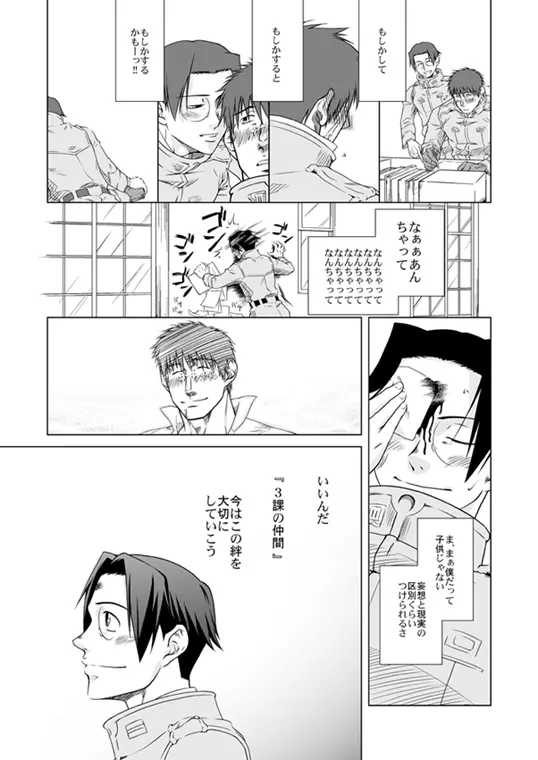 お前の本気を見せてみろ Bumped Up! Page.5