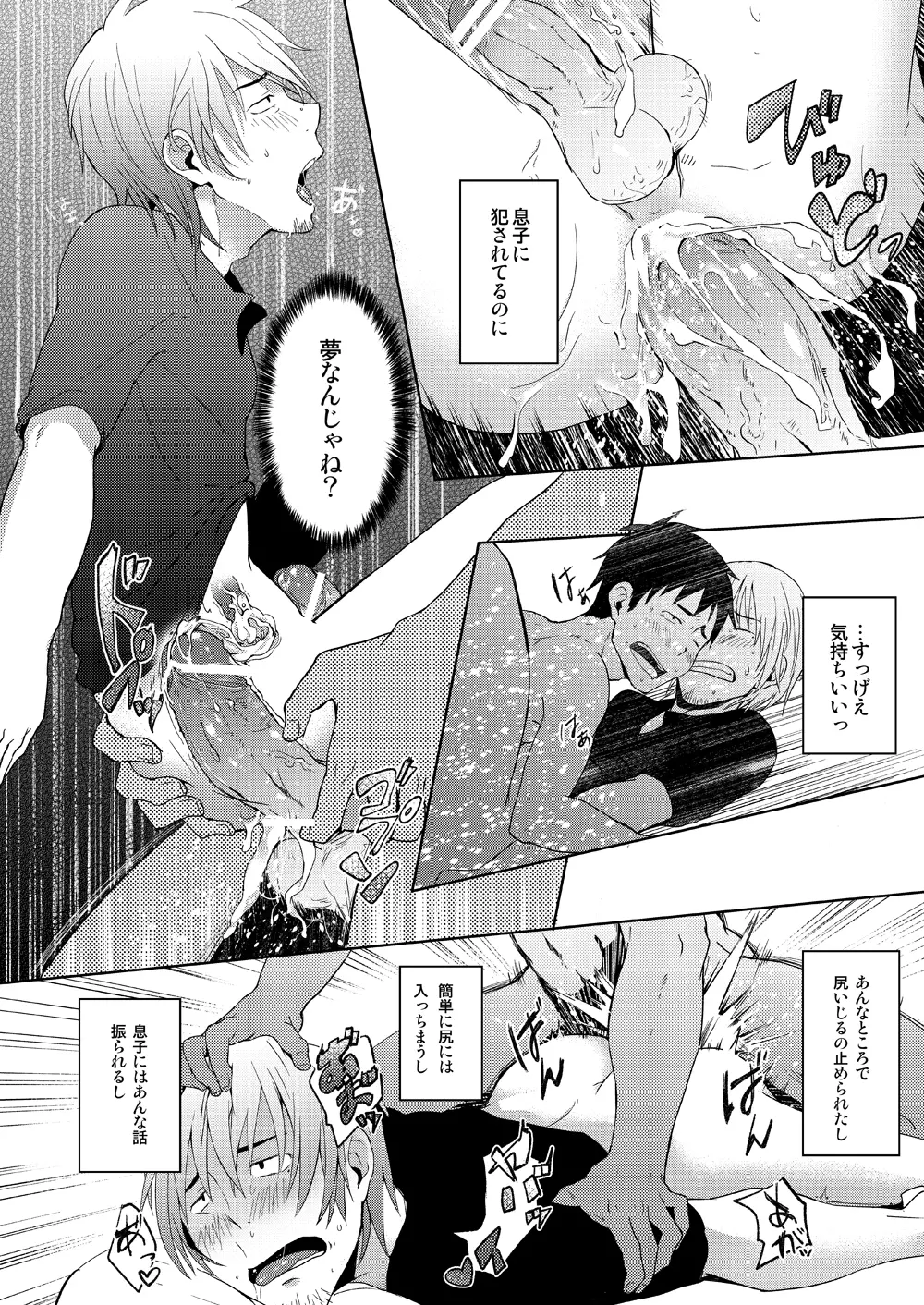 若パパ受け! Page.15