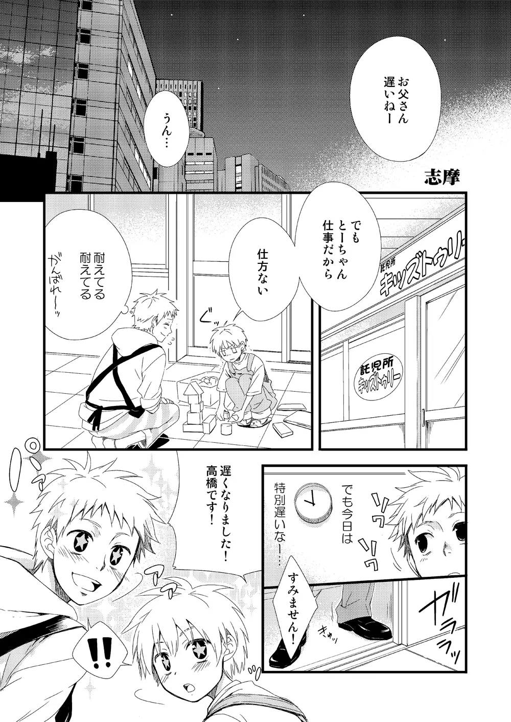 若パパ受け! Page.28