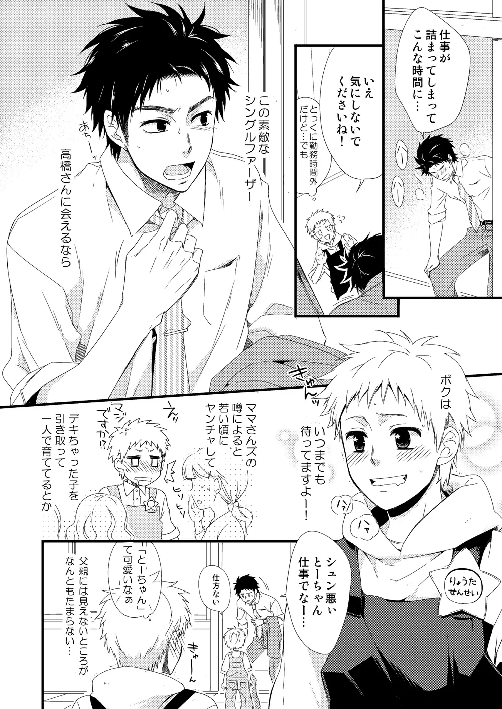 若パパ受け! Page.29