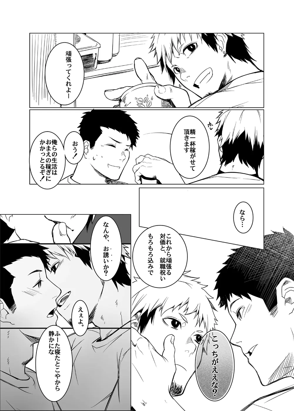 若パパ受け! Page.67