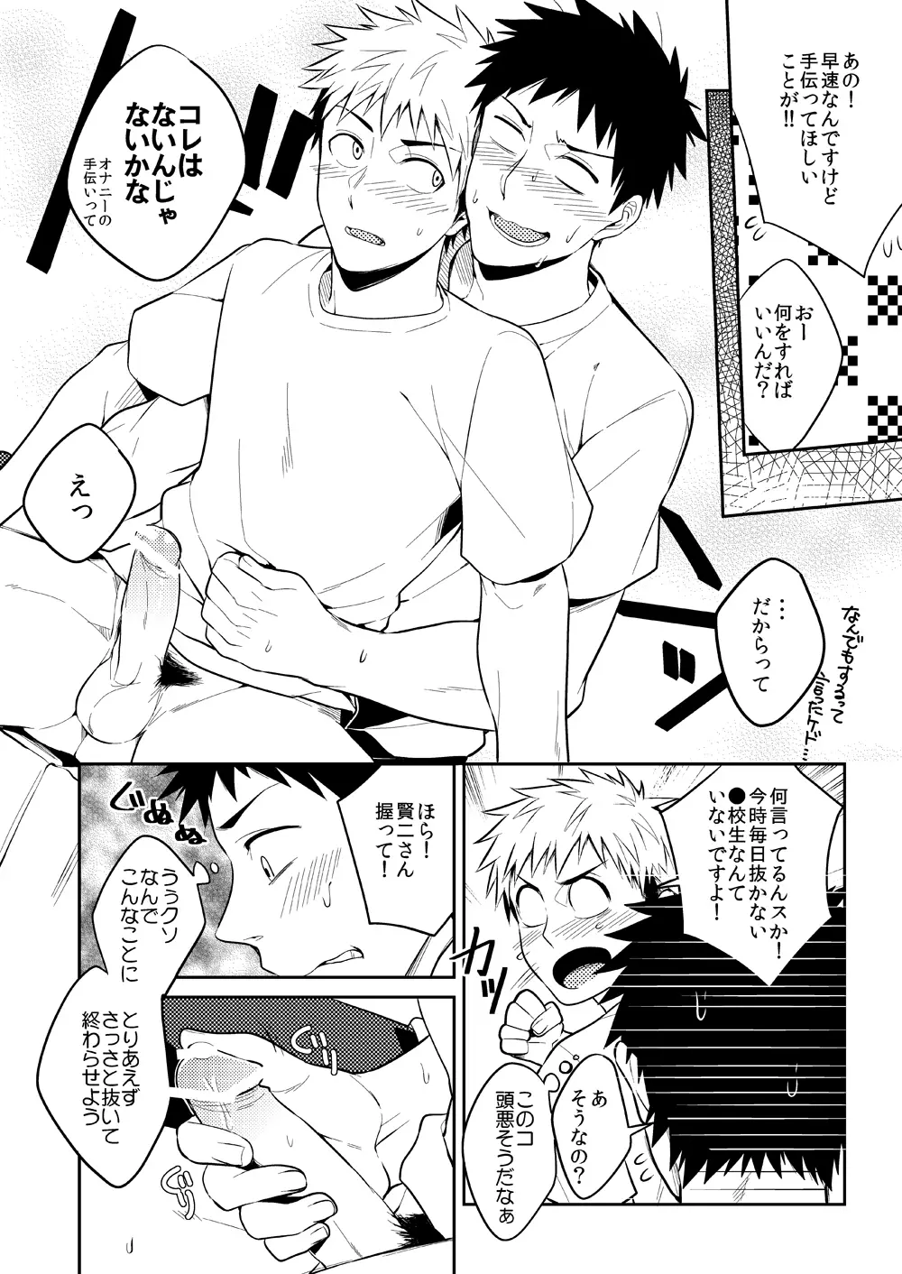 若パパ受け! Page.73