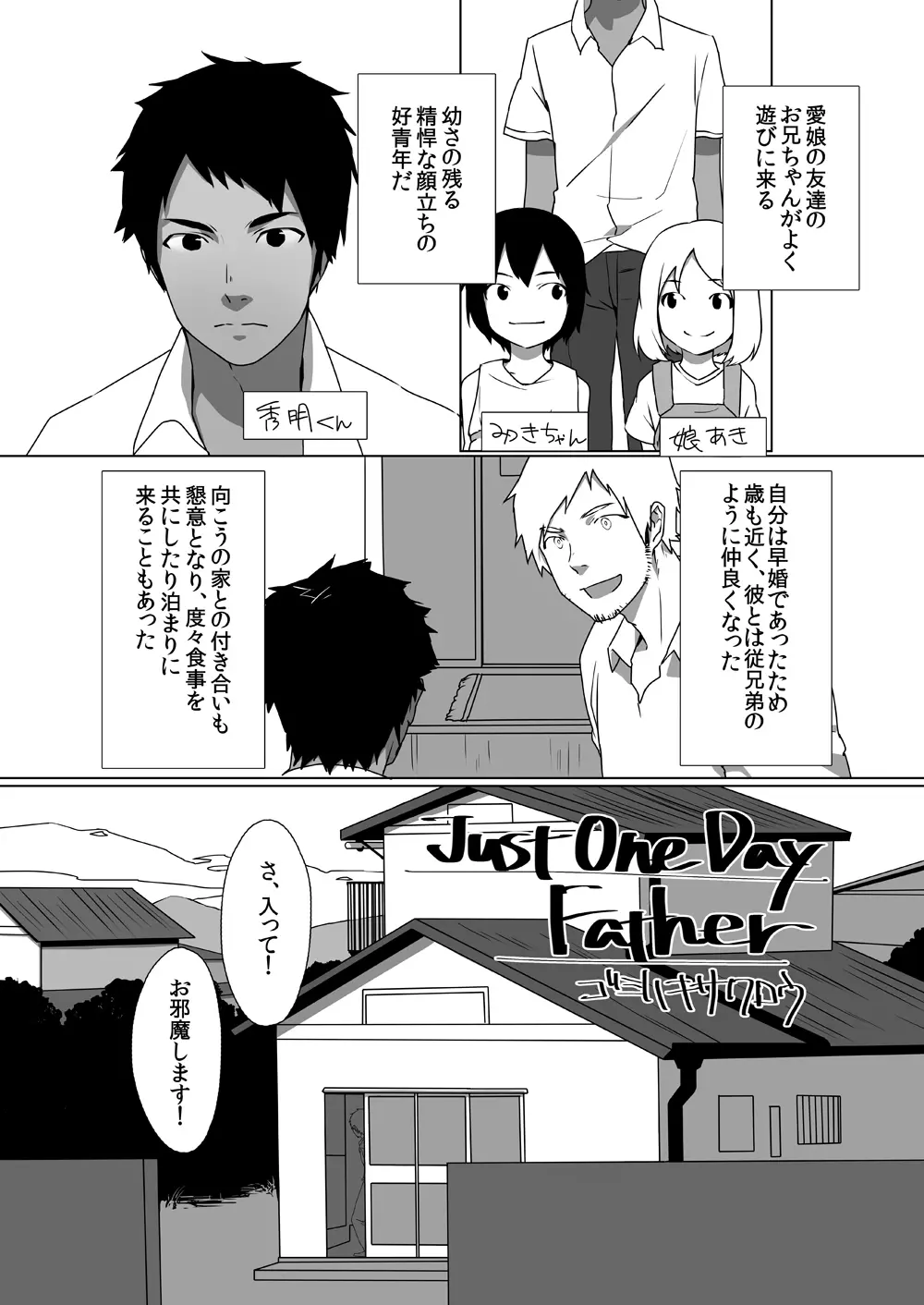 若パパ受け! Page.80