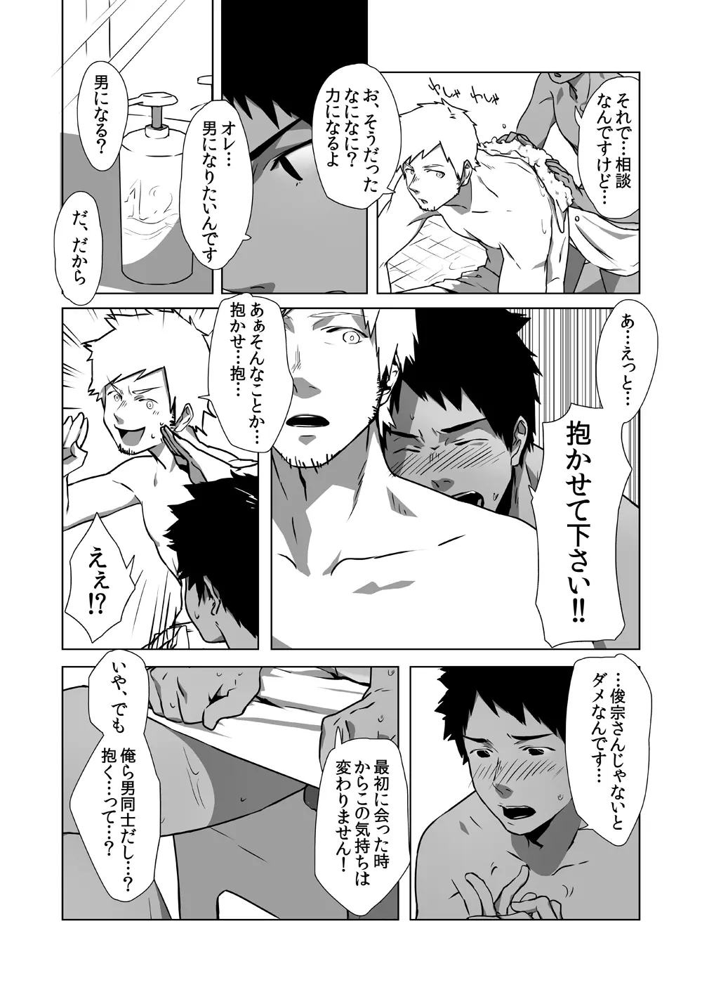 若パパ受け! Page.82