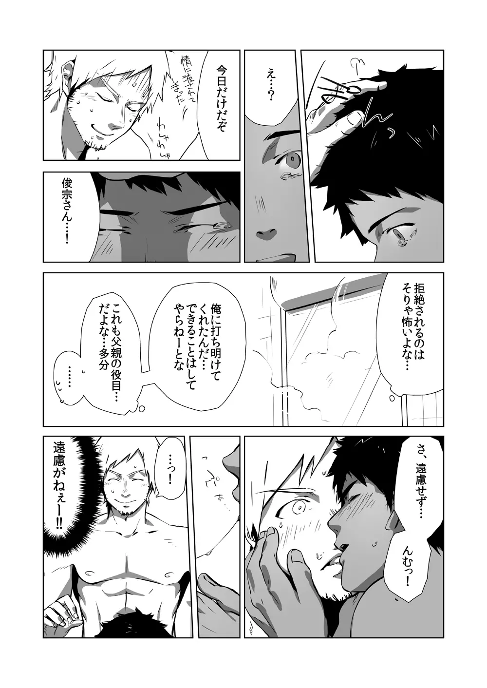 若パパ受け! Page.86