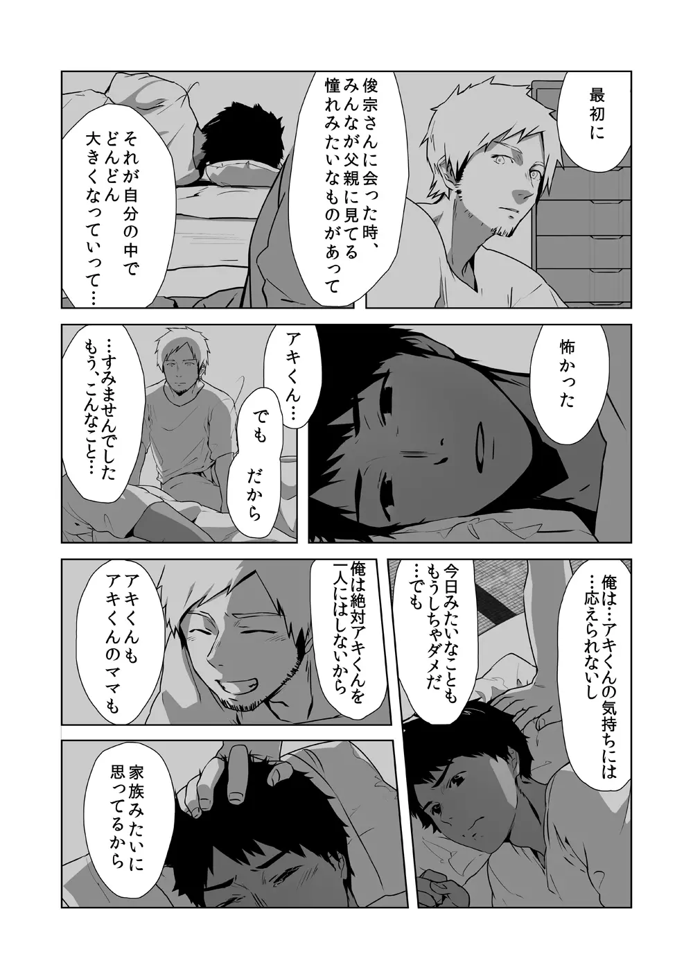 若パパ受け! Page.93