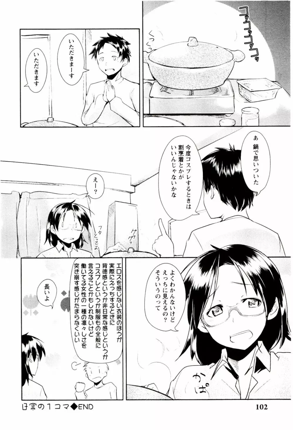 めがカノ！ Page.104