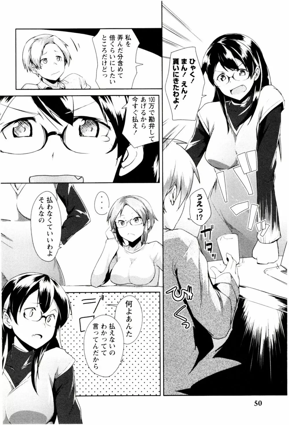 めがカノ！ Page.52