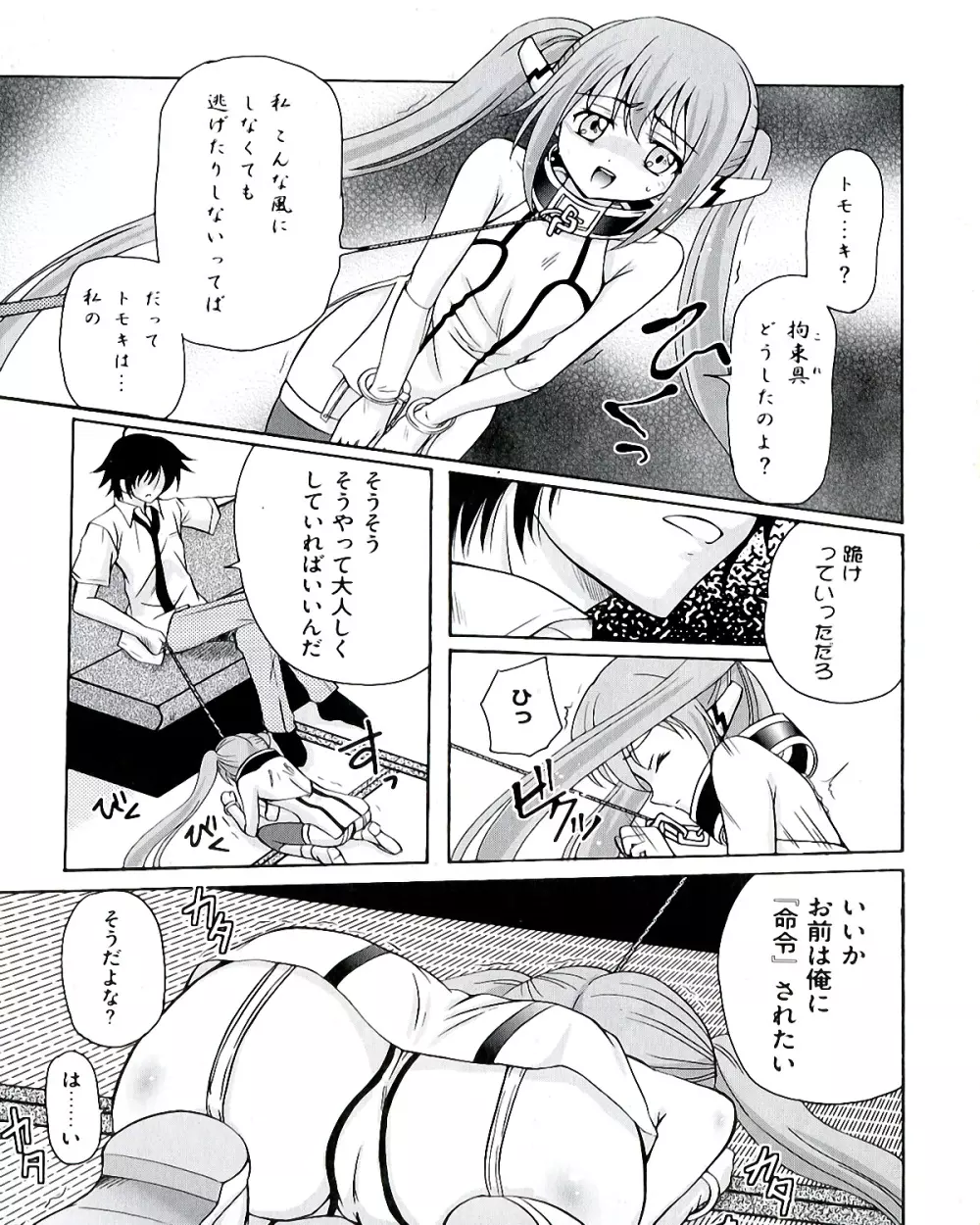 エッチなオトしモノ Page.83