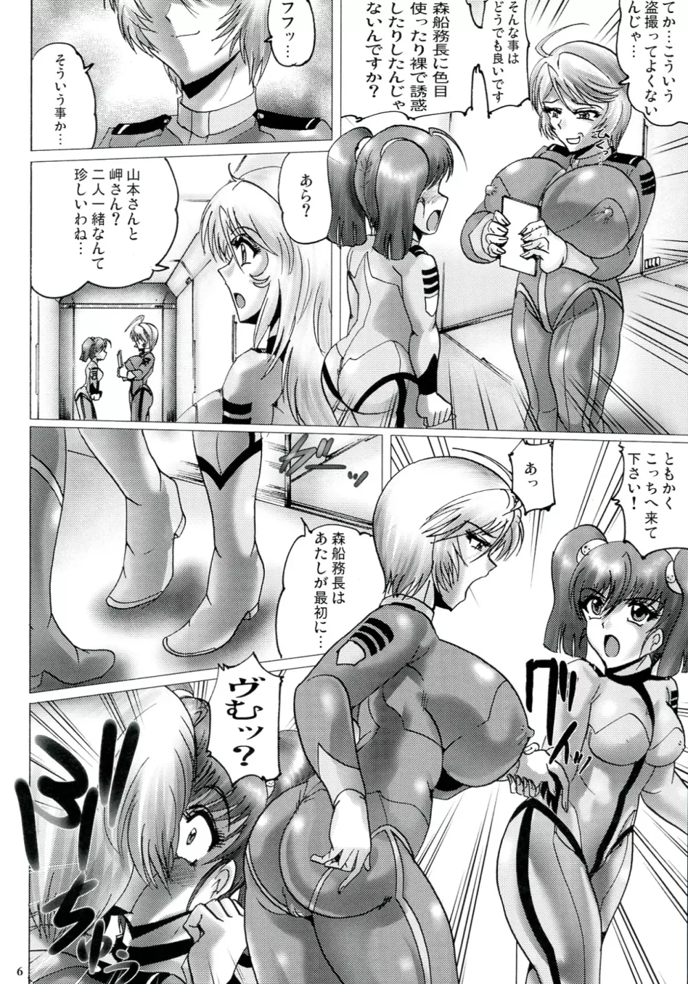 夢中戦艦 2 サヨウナラわたしこんにちはアナタ Page.6