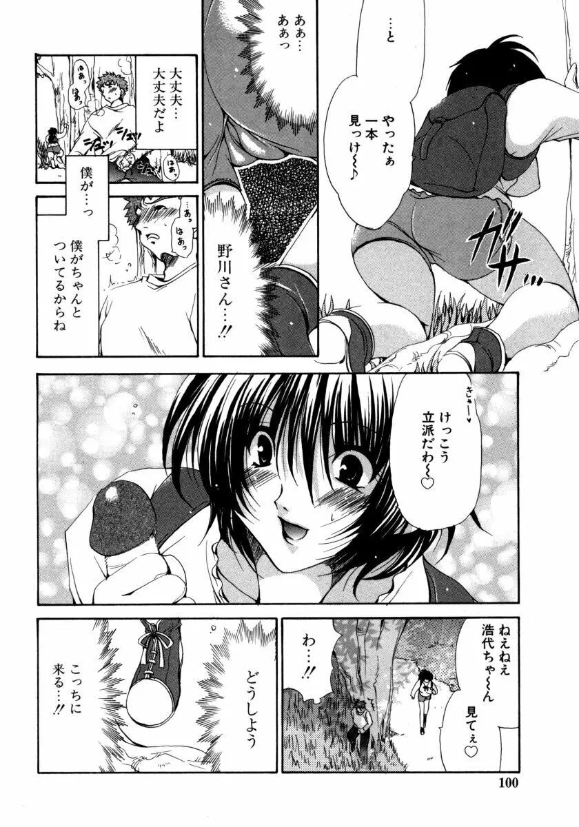 とろとろ黒蜜 Page.100