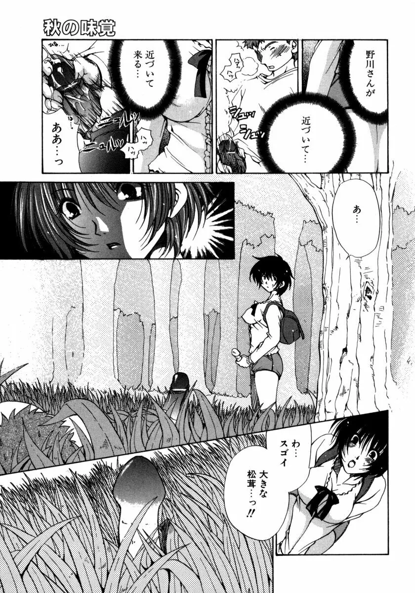 とろとろ黒蜜 Page.101