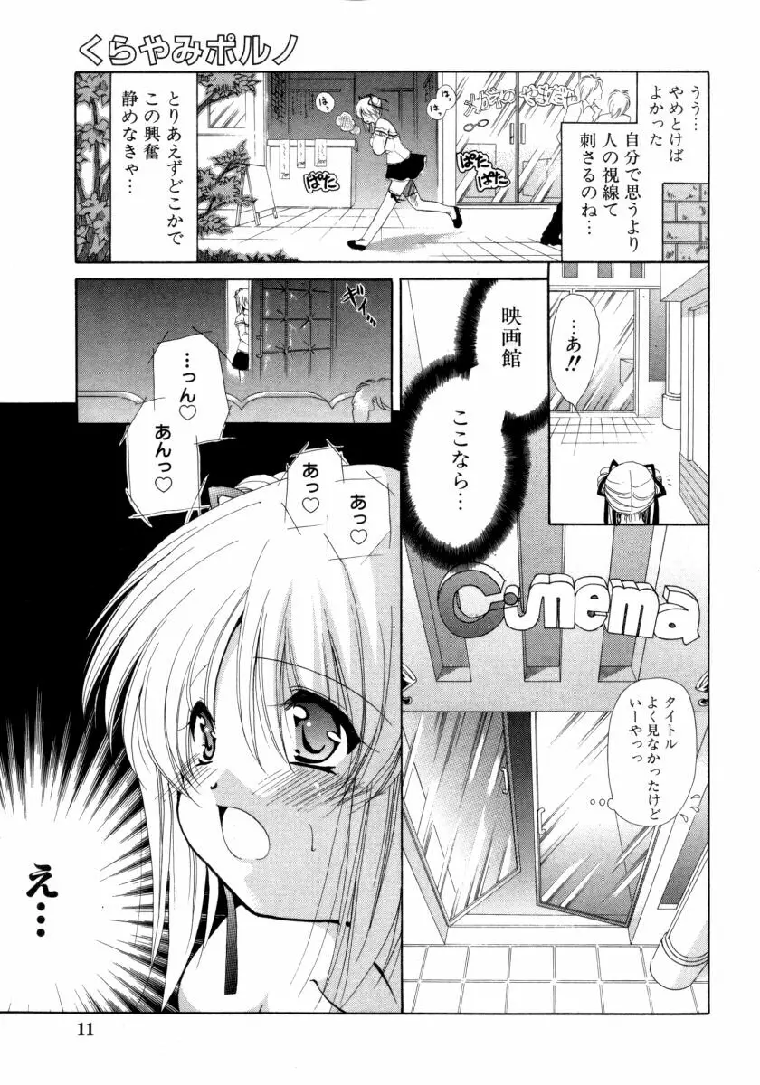 とろとろ黒蜜 Page.11