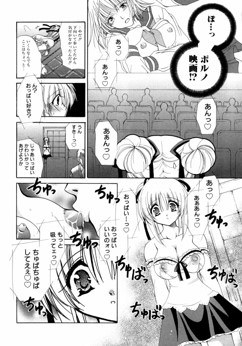 とろとろ黒蜜 Page.12