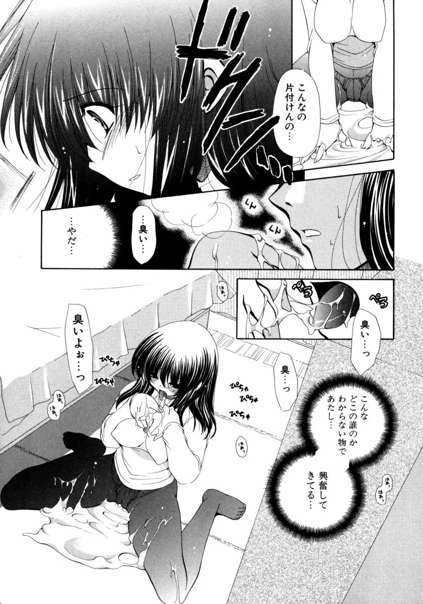 とろとろ黒蜜 Page.121