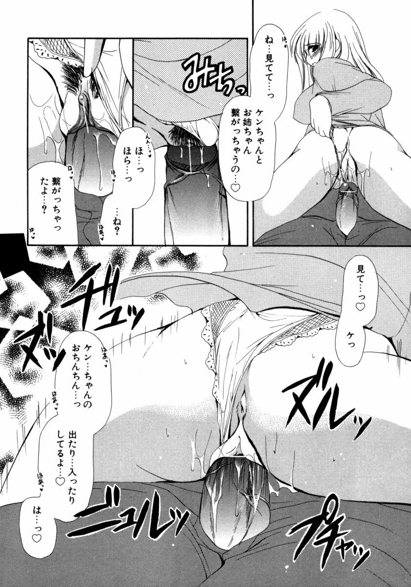 とろとろ黒蜜 Page.148