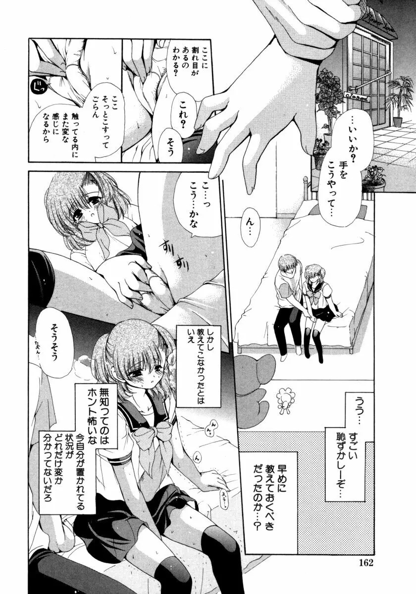 とろとろ黒蜜 Page.162