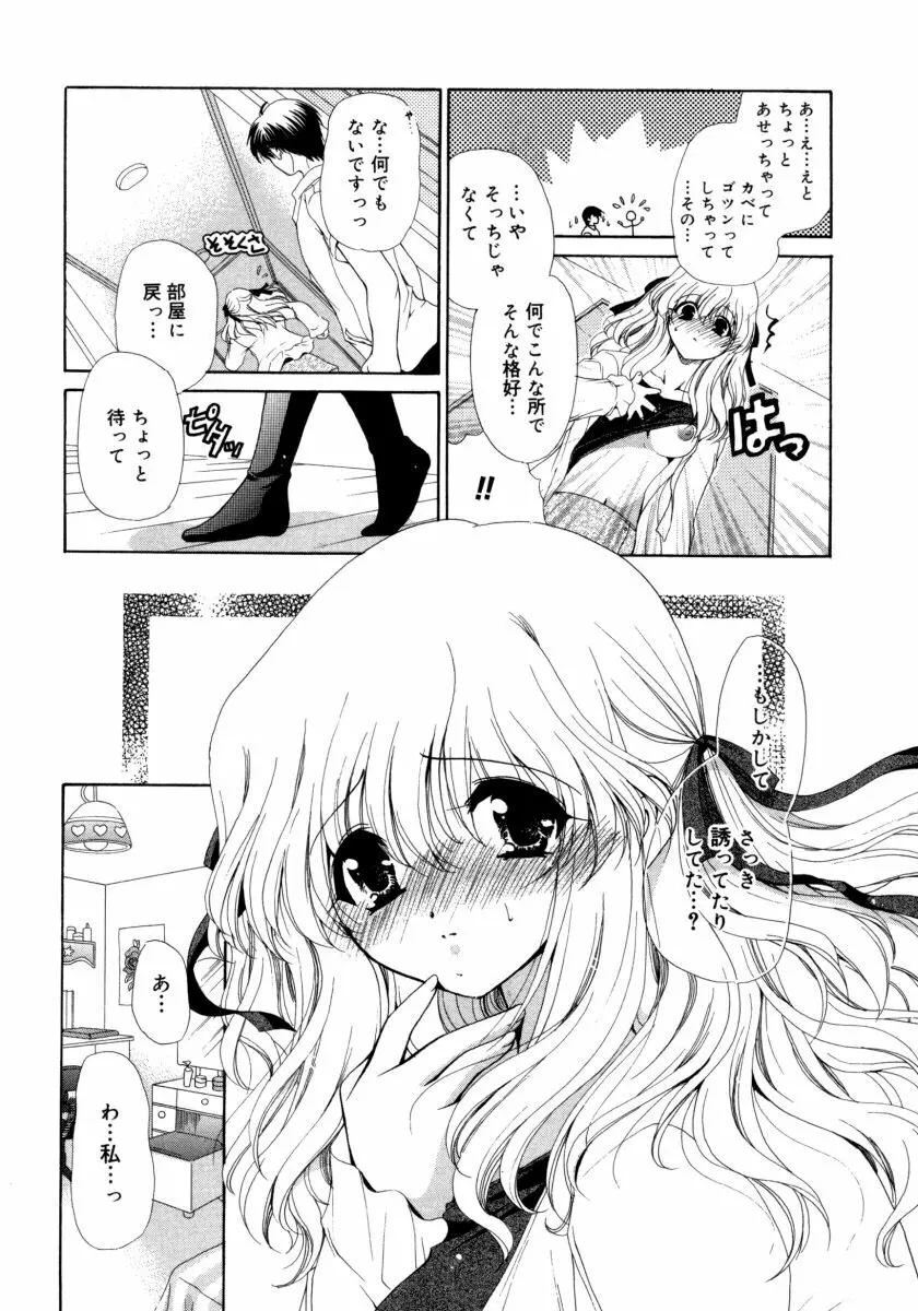 とろとろ黒蜜 Page.30