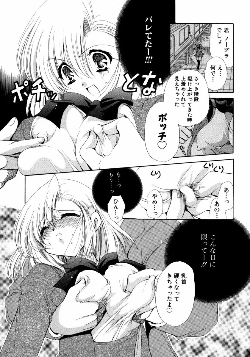 とろとろ黒蜜 Page.41