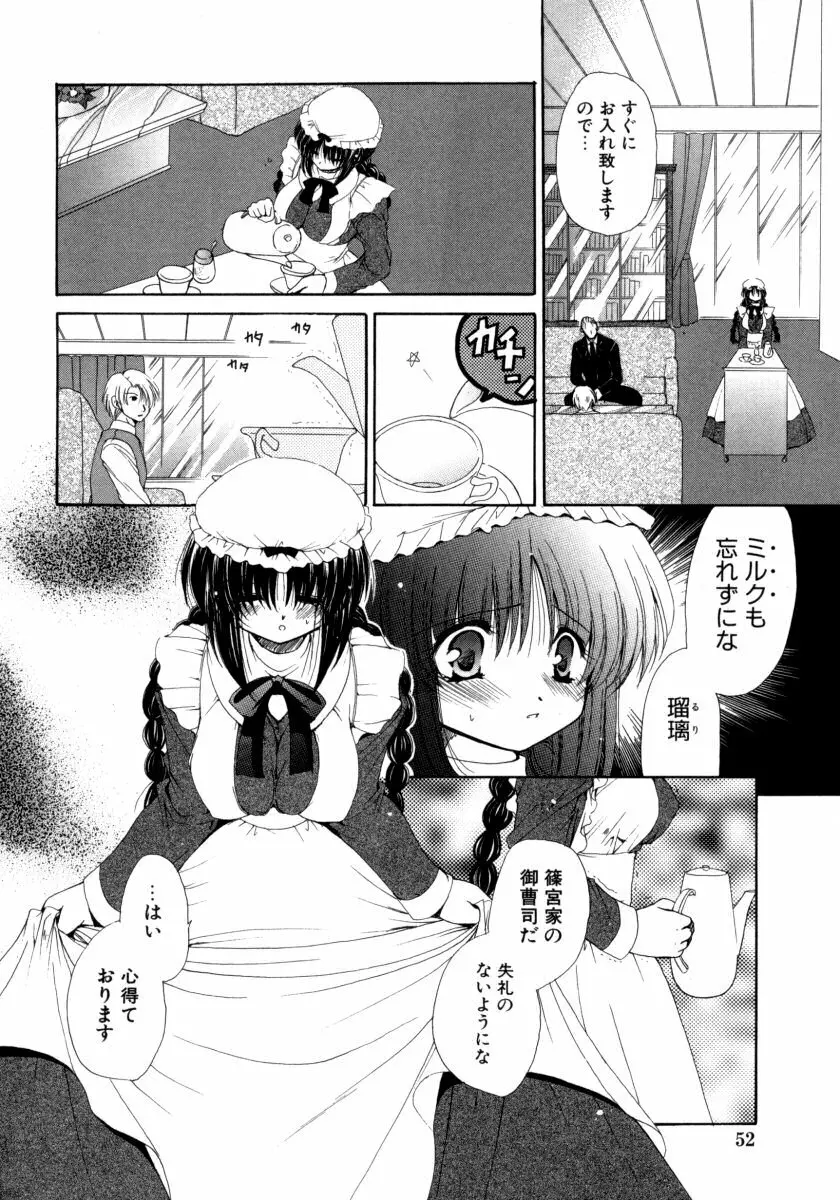 とろとろ黒蜜 Page.52