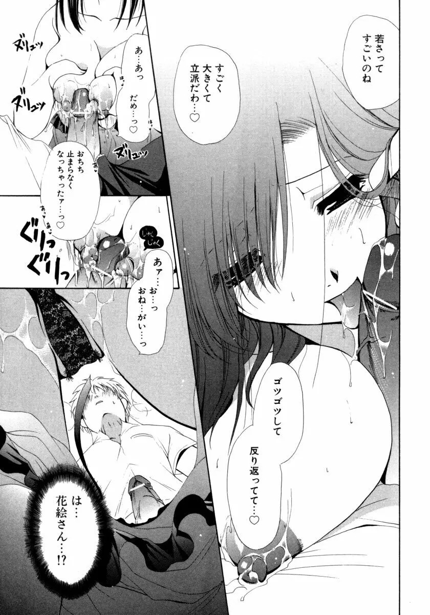 とろとろ黒蜜 Page.75