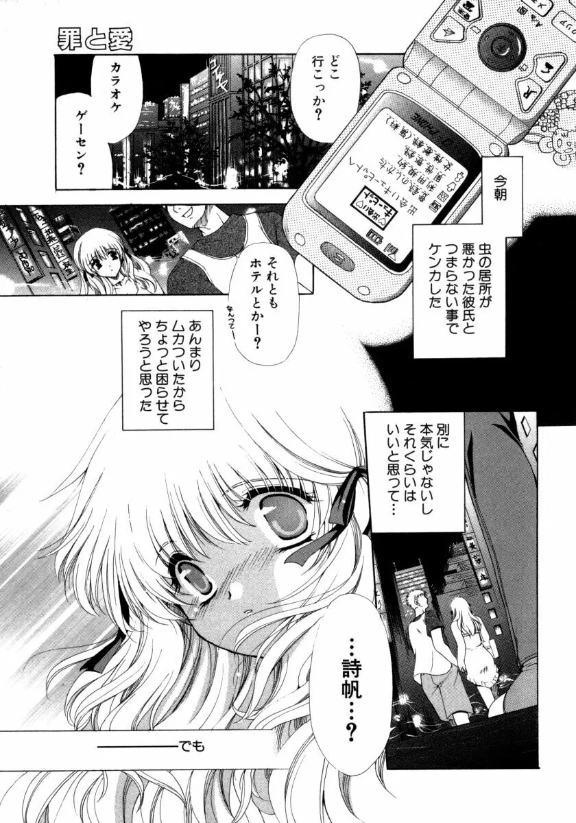 とろとろ黒蜜 Page.81