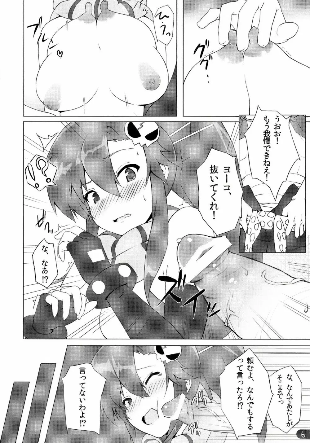 ヨコチチ! Page.7