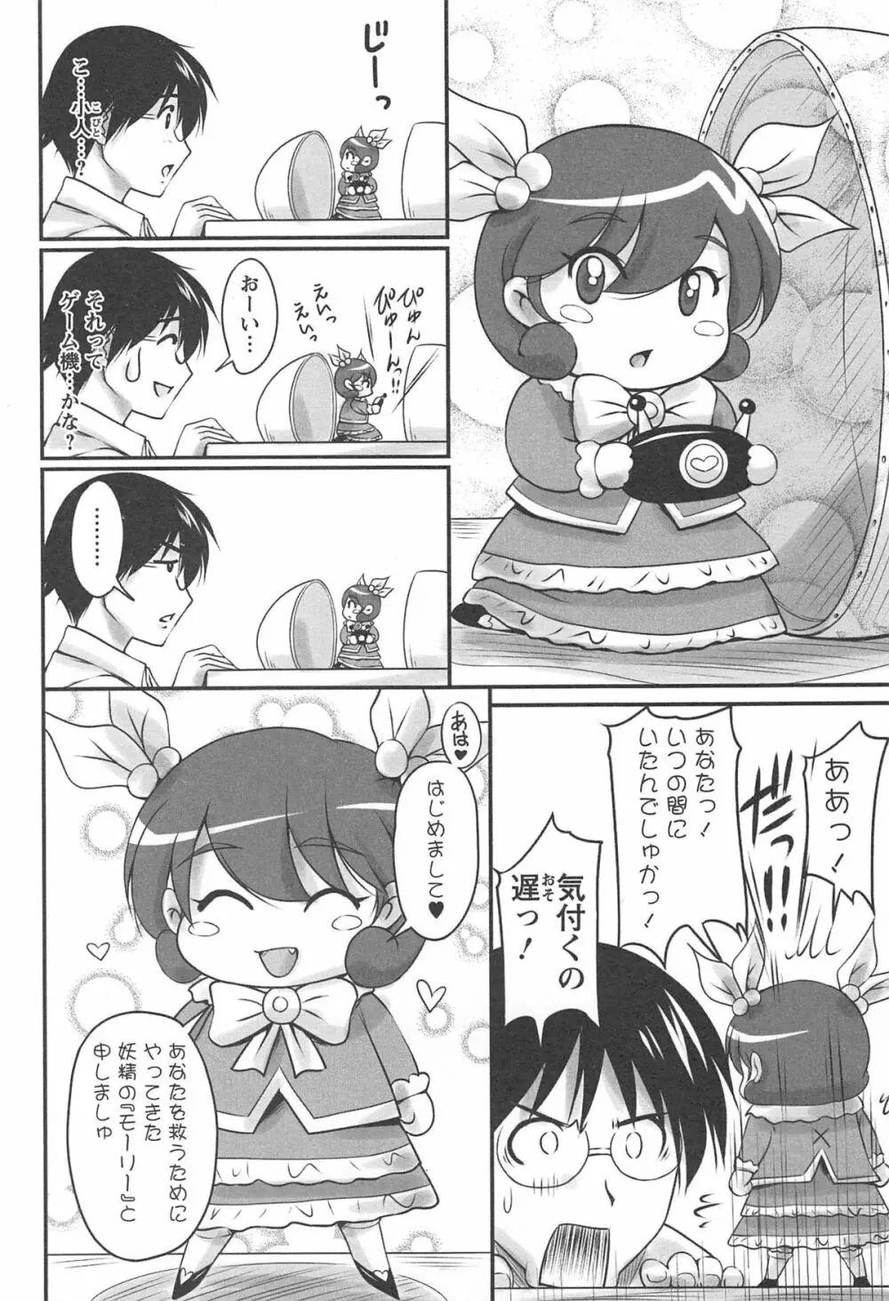 生ハメ膣出し洗脳中 Page.11