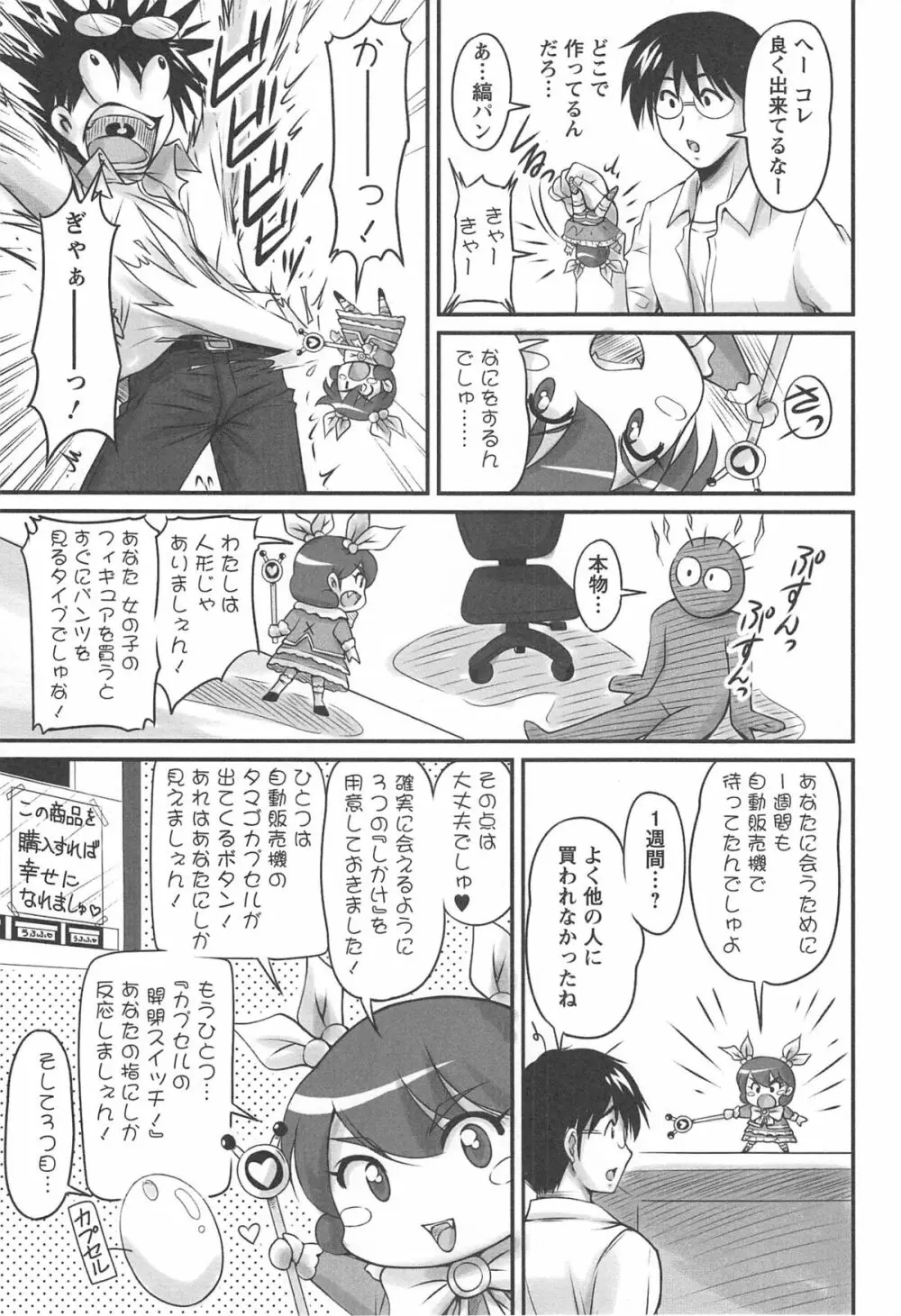 生ハメ膣出し洗脳中 Page.12