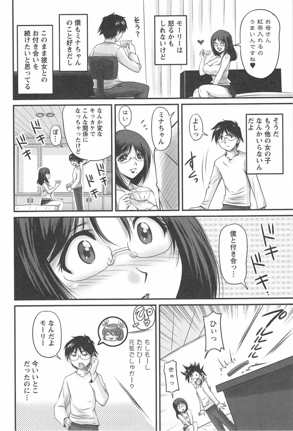 生ハメ膣出し洗脳中 Page.129