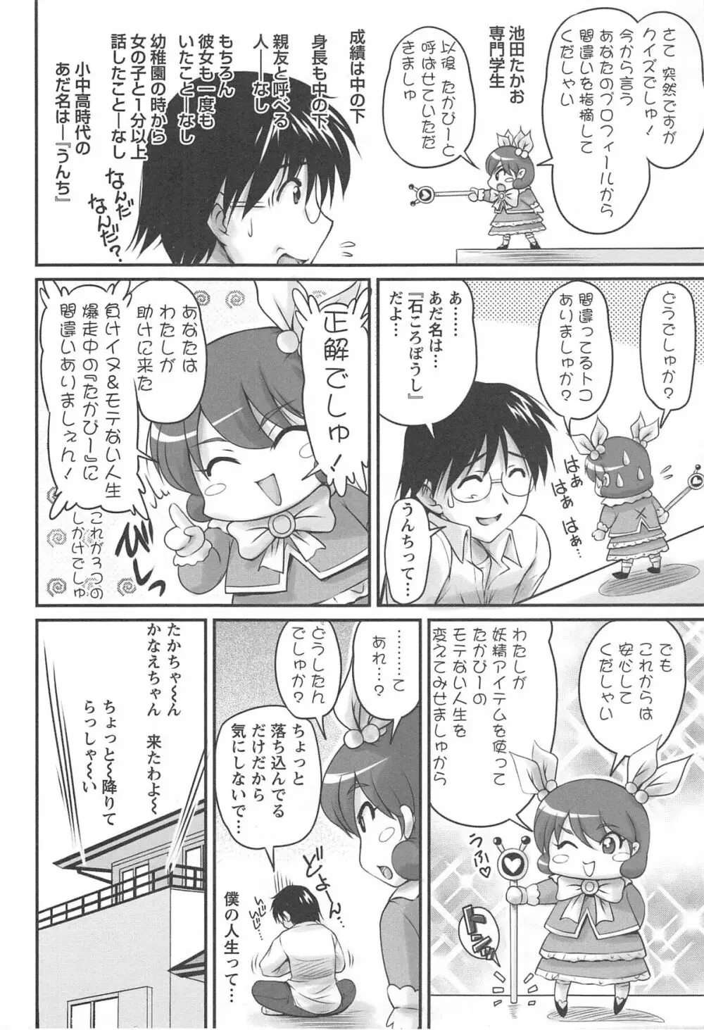 生ハメ膣出し洗脳中 Page.13