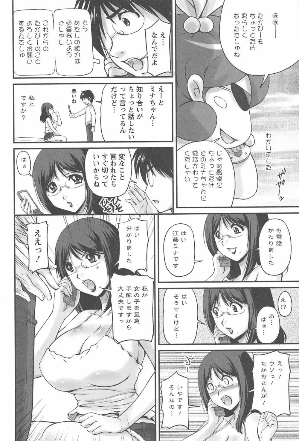 生ハメ膣出し洗脳中 Page.131