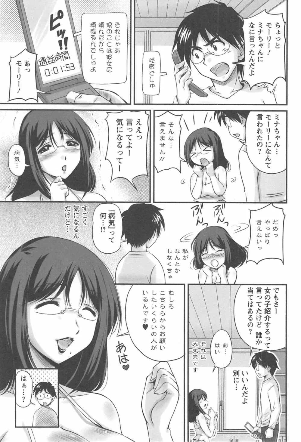 生ハメ膣出し洗脳中 Page.132