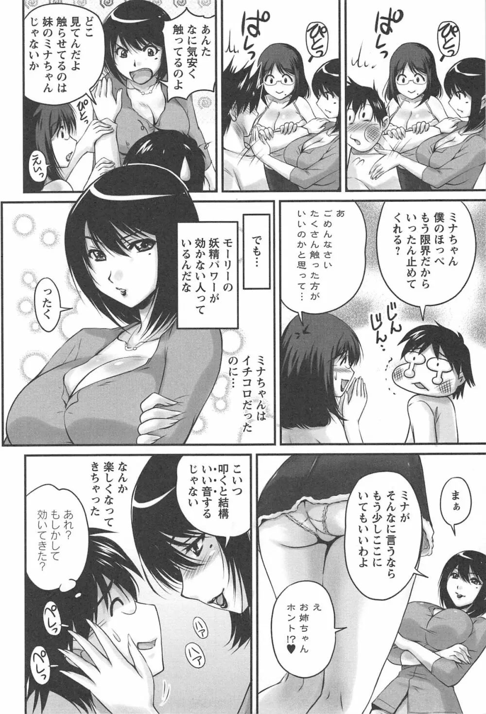 生ハメ膣出し洗脳中 Page.135