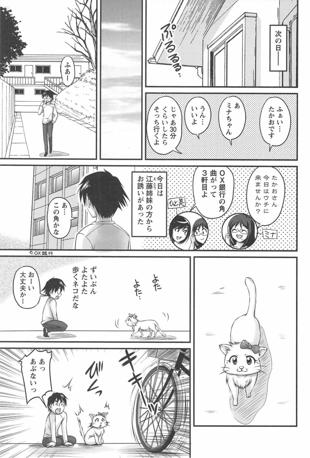 生ハメ膣出し洗脳中 Page.150