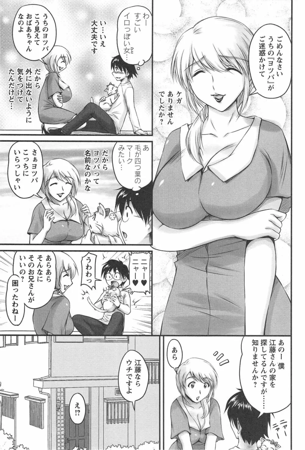 生ハメ膣出し洗脳中 Page.152